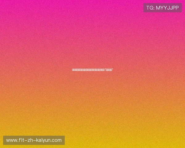 欧冠八强名单引发连锁反应，出局豪门高层开启“清洗计划”